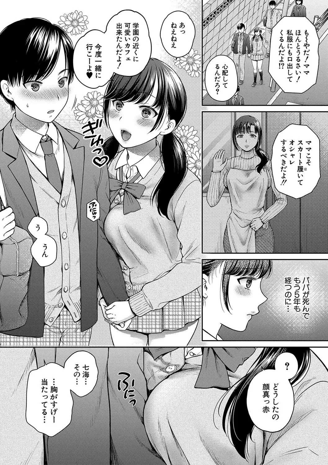 [Harusawa] Henyou Suru Oyako Etsuraku ni Mezameru Karada, Yokubou ni Ochiru Kokoro Fhentai - Page 5