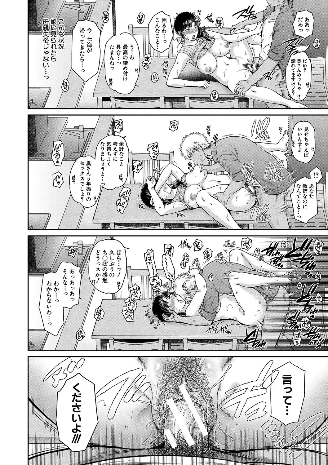 [Harusawa] Henyou Suru Oyako Etsuraku ni Mezameru Karada, Yokubou ni Ochiru Kokoro Fhentai - Page 53