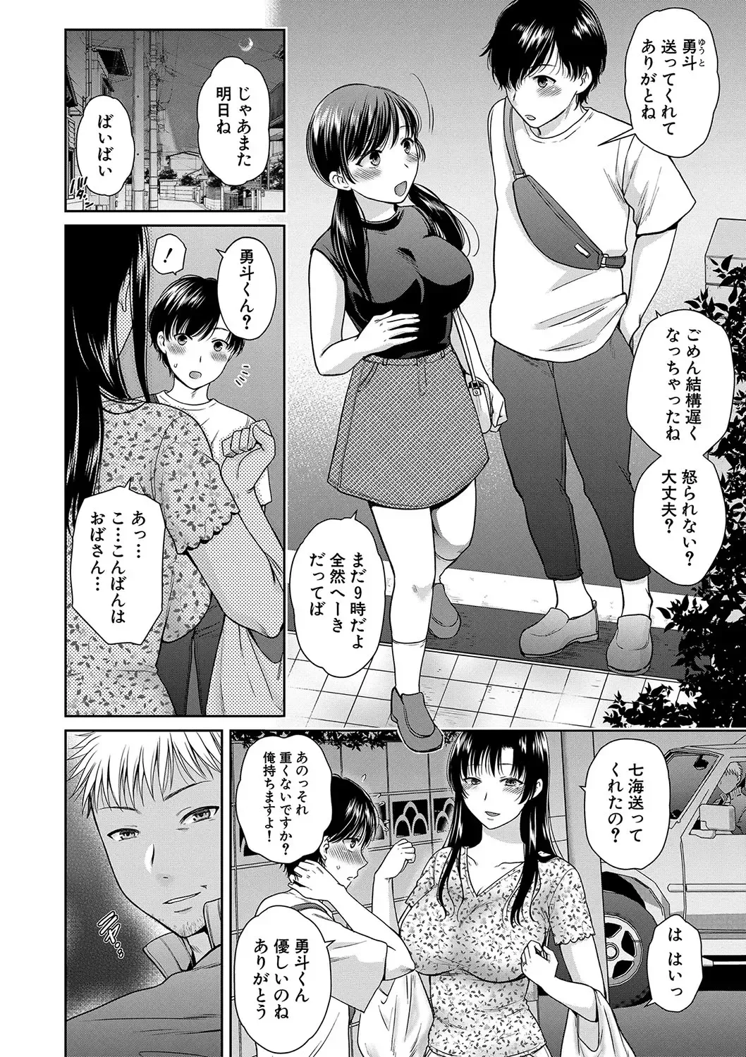 [Harusawa] Henyou Suru Oyako Etsuraku ni Mezameru Karada, Yokubou ni Ochiru Kokoro Fhentai - Page 87