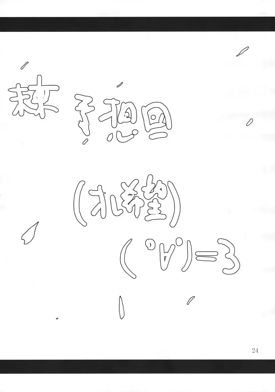 [Minadzuki Maya - Toono Yayoi] Touhou Mousou Kyou 14 Fhentai - Page 24