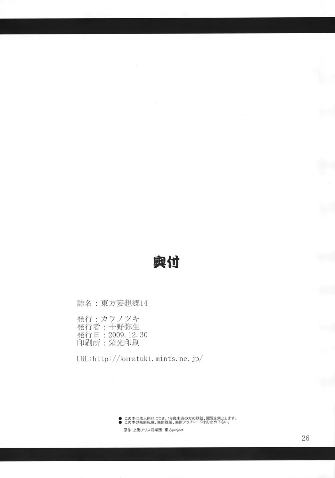 [Minadzuki Maya - Toono Yayoi] Touhou Mousou Kyou 14 Fhentai - Page 26