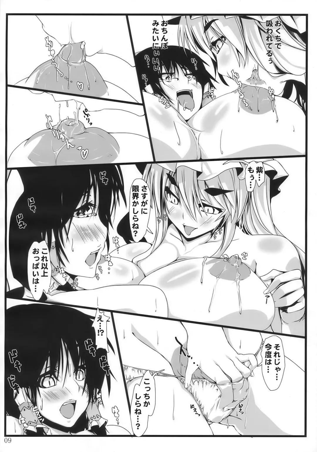 [Minadzuki Maya - Toono Yayoi] Touhou Mousou Kyou 14 Fhentai - Page 9