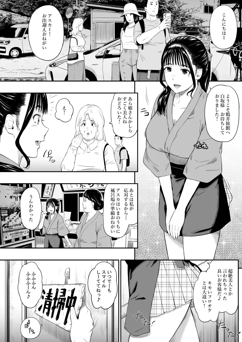 [Hissatsukun] Onsen Ryokan - hot spring hotel Fhentai - Page 10