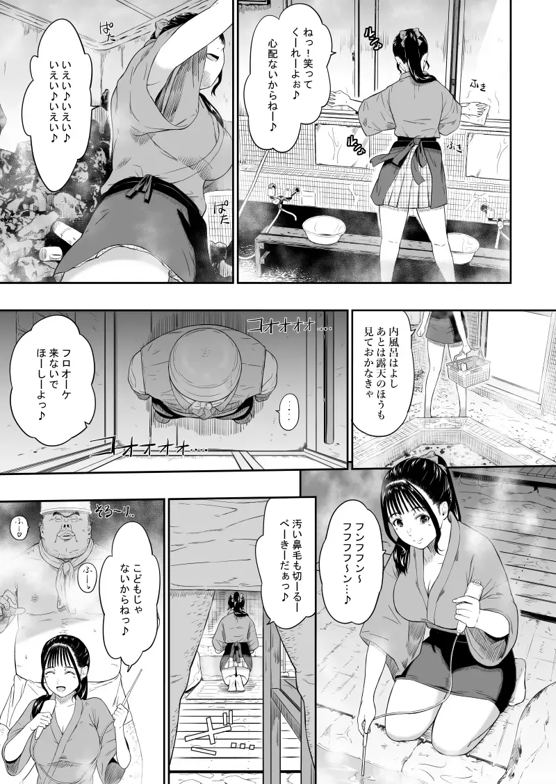 [Hissatsukun] Onsen Ryokan - hot spring hotel Fhentai - Page 11