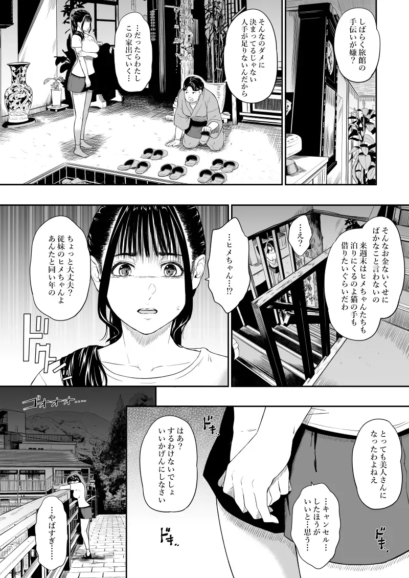 [Hissatsukun] Onsen Ryokan - hot spring hotel Fhentai - Page 28