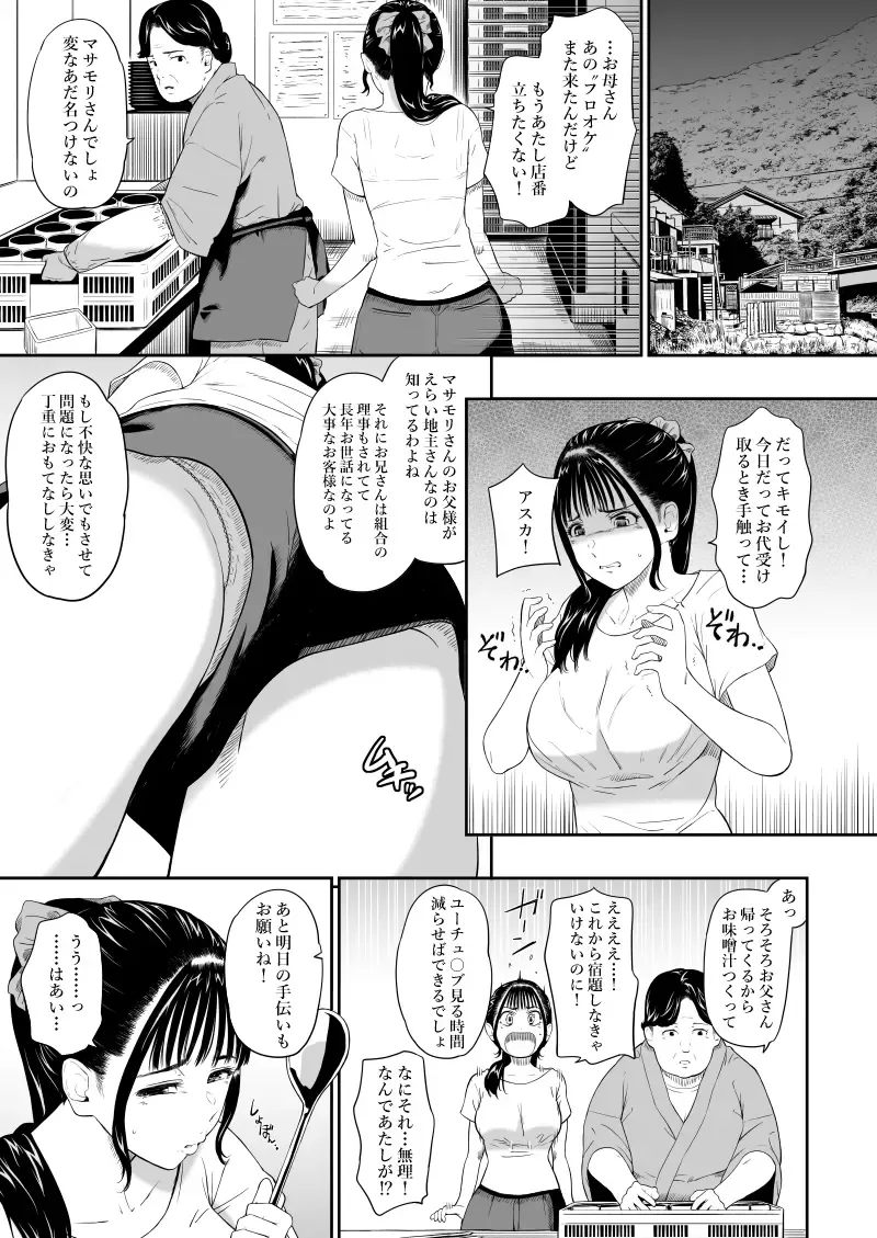 [Hissatsukun] Onsen Ryokan - hot spring hotel Fhentai - Page 9