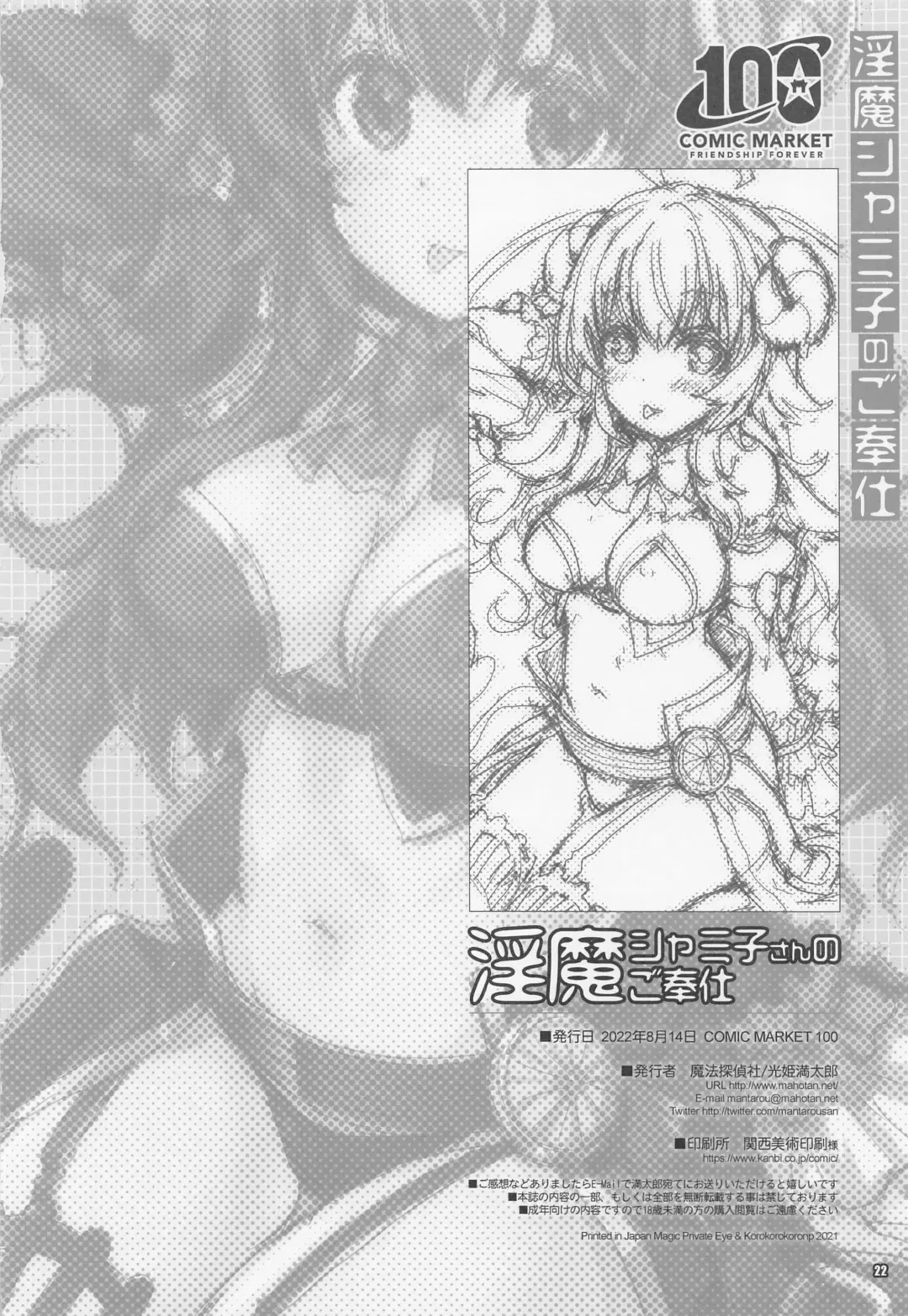 [Mitsuki Mantarou] Succubus Shamiko no Gohoushi Fhentai - Page 21