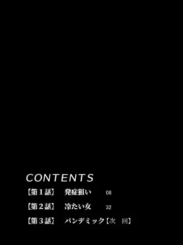 [Minazuki Mikka] Sex Shinai to Shinu Yamai 3 ~Jigoku no Ippan Byoutou Hen~ Fhentai - Page 6