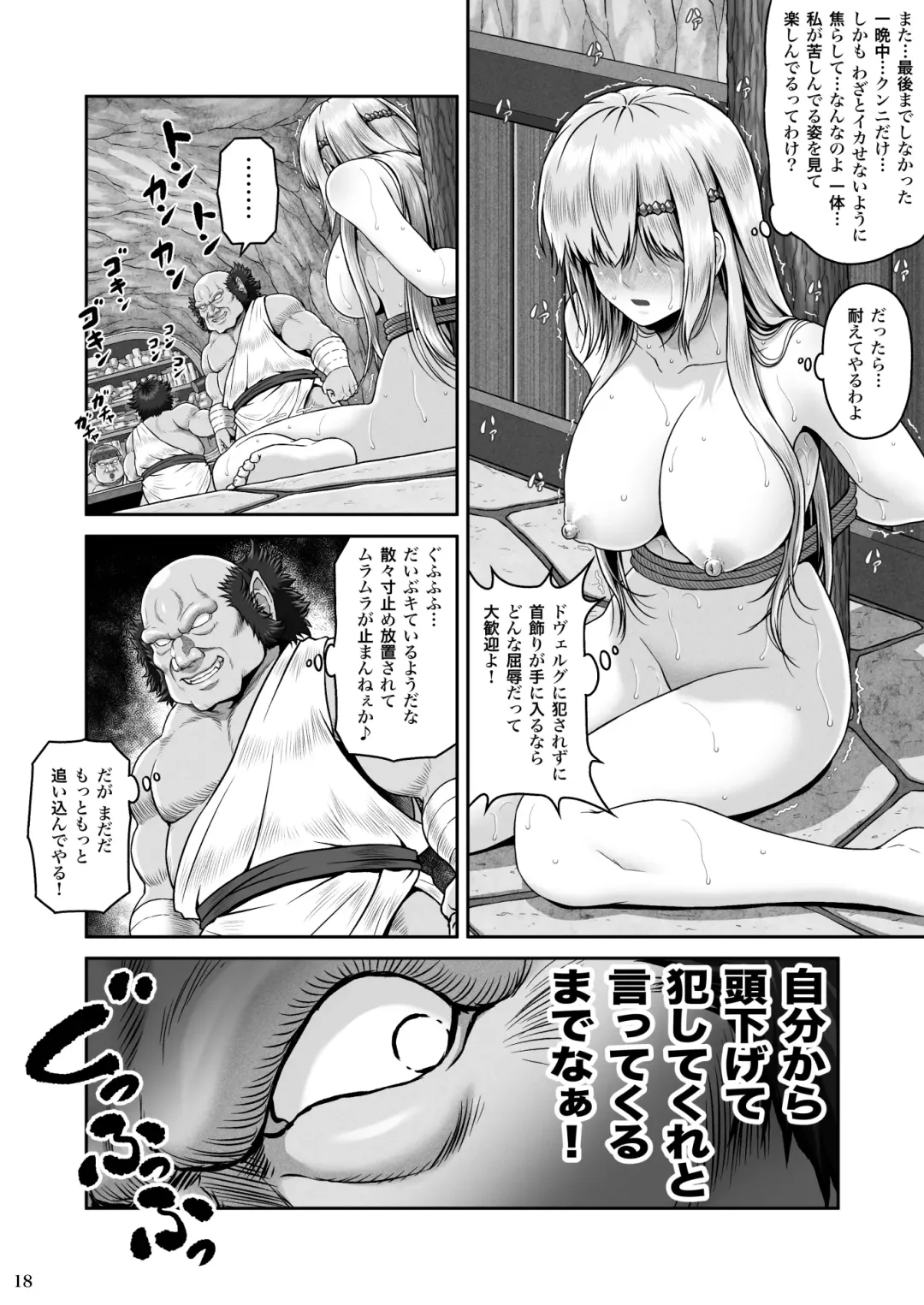 [Lioreo] BRISINGAMEN ~Honou no Kubikazari~ Fhentai - Page 19