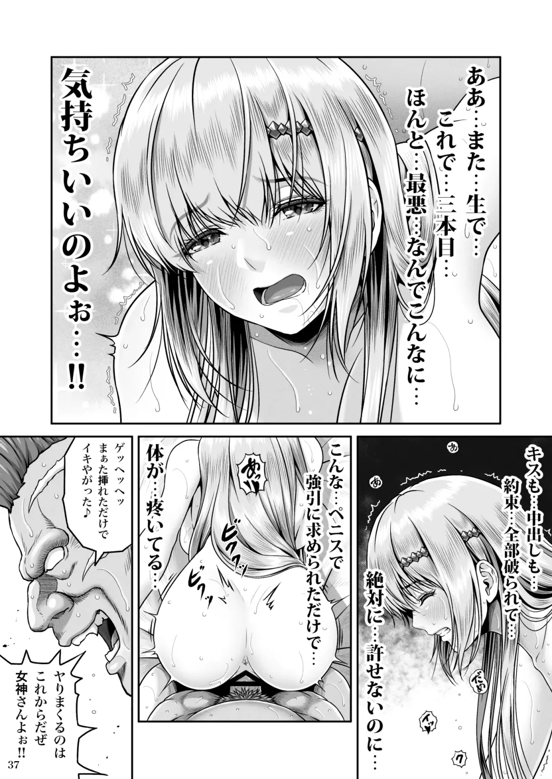 [Lioreo] BRISINGAMEN ~Honou no Kubikazari~ Fhentai - Page 38