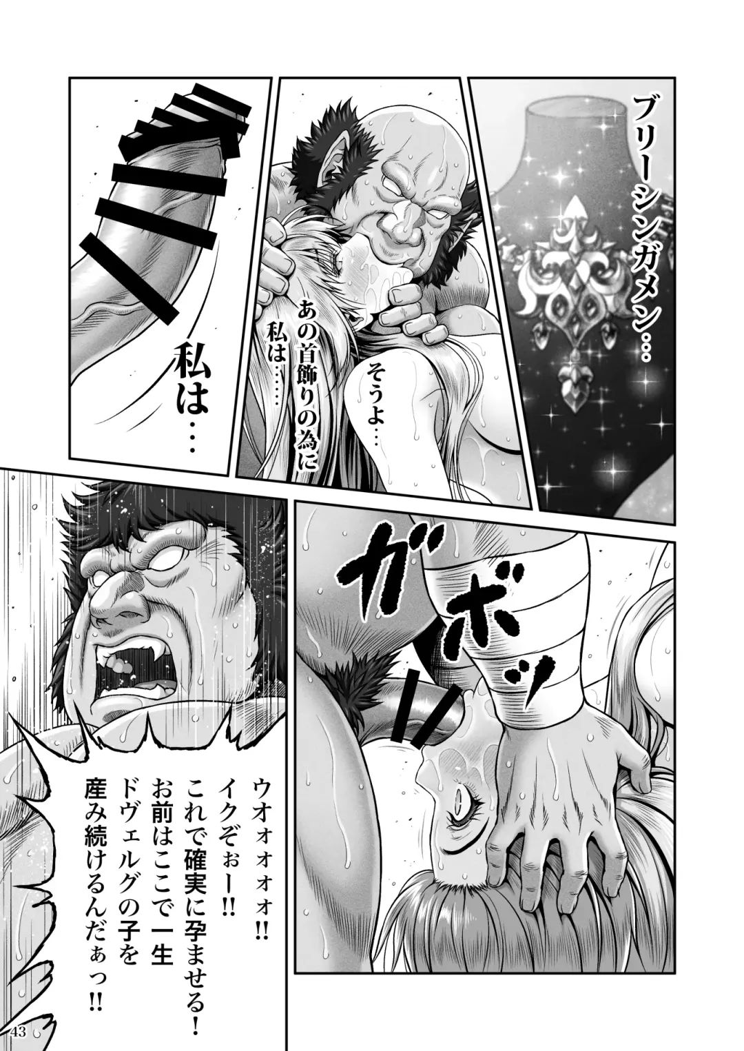 [Lioreo] BRISINGAMEN ~Honou no Kubikazari~ Fhentai - Page 44