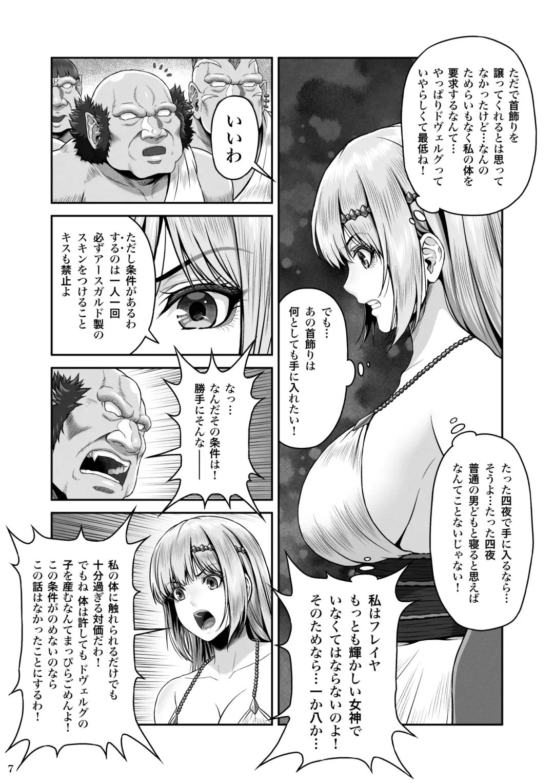 [Lioreo] BRISINGAMEN ~Honou no Kubikazari~ Fhentai - Page 8