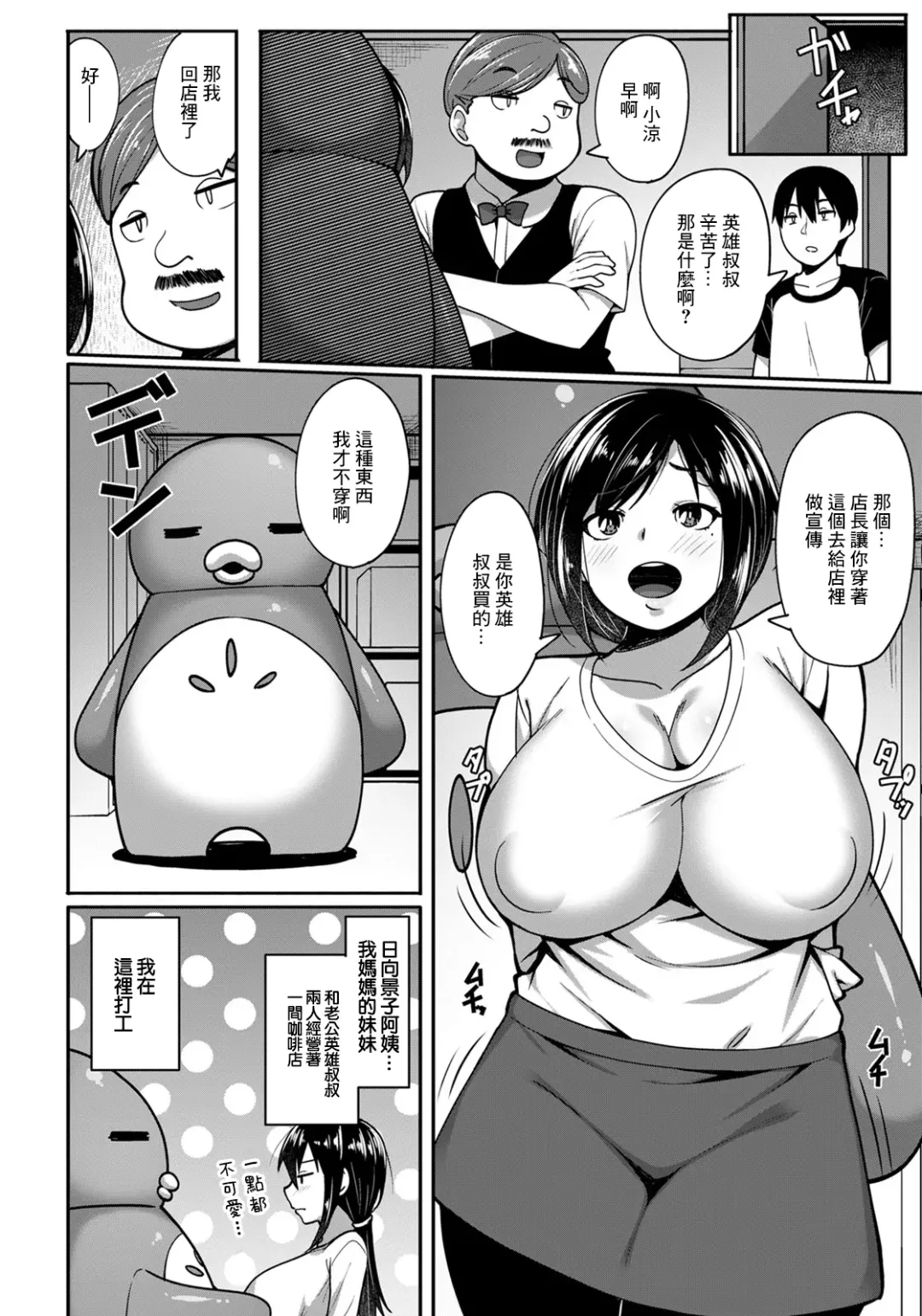 [Skylader] Kigurumi no Naka wa Muremurex | 人偶服裡面悶熱悶熱的 Fhentai - Page 2