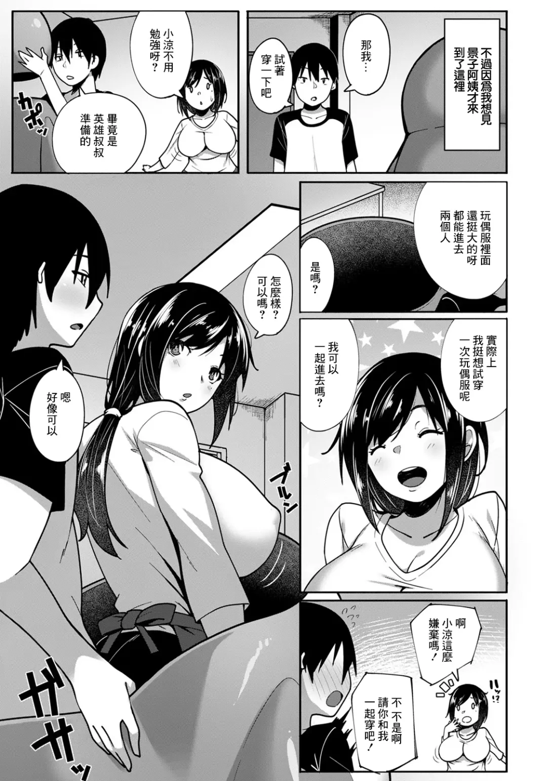 [Skylader] Kigurumi no Naka wa Muremurex | 人偶服裡面悶熱悶熱的 Fhentai - Page 3