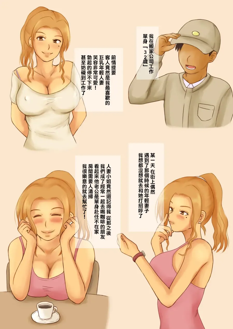 [Azuki] Noukou SEX de Netorareru Bikyonyuu Wakazuma Mao | 被瘋狂做愛NTR的美麗巨乳妻子真央 Fhentai - Page 2