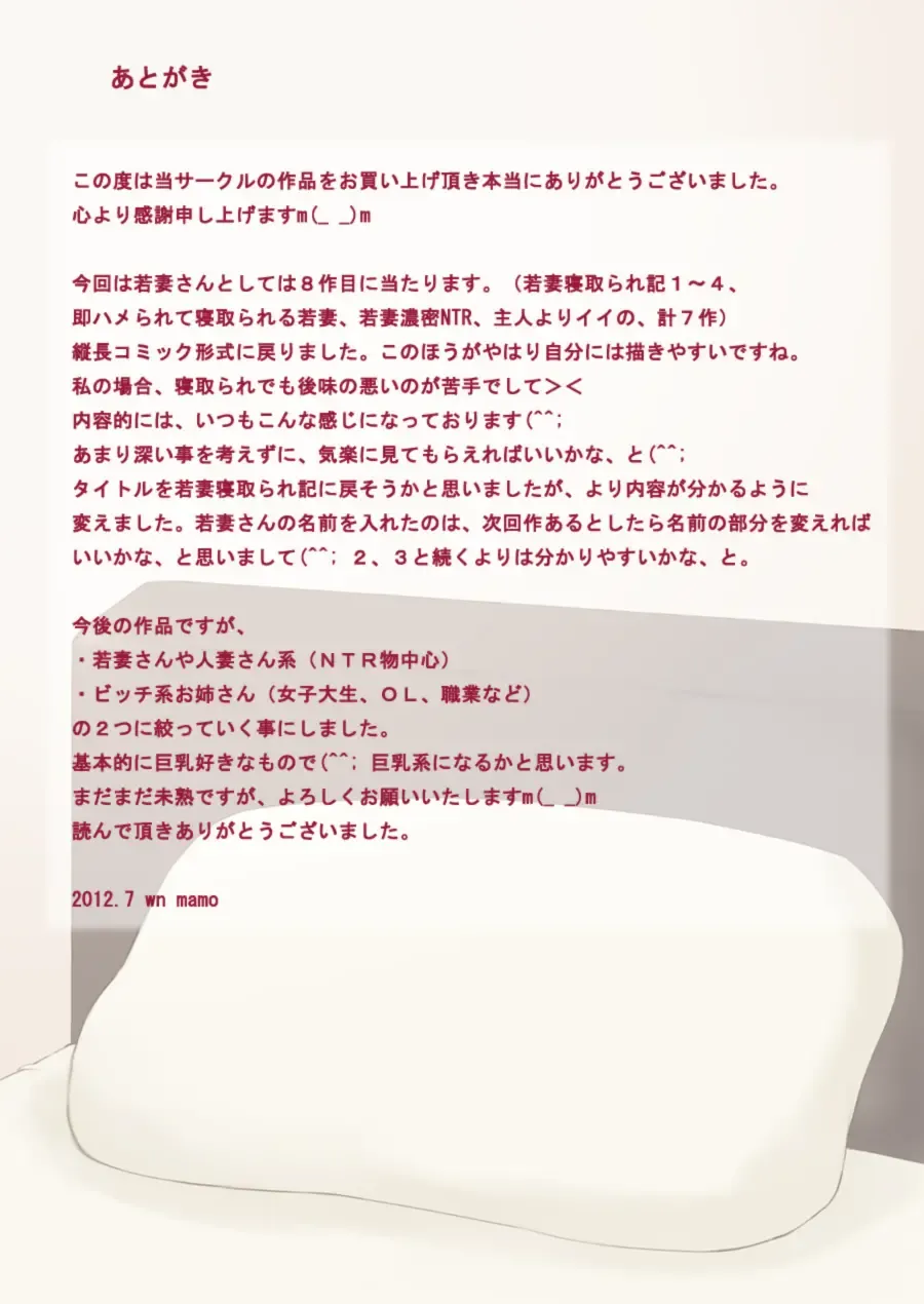 [Azuki] Noukou SEX de Netorareru Bikyonyuu Wakazuma Mao | 被瘋狂做愛NTR的美麗巨乳妻子真央 Fhentai - Page 27