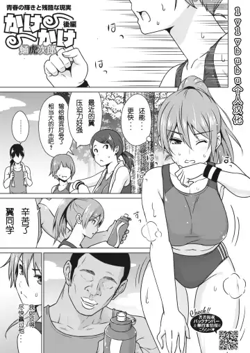 Read [Sanagi Torajirou] Kakekake - Fhentai