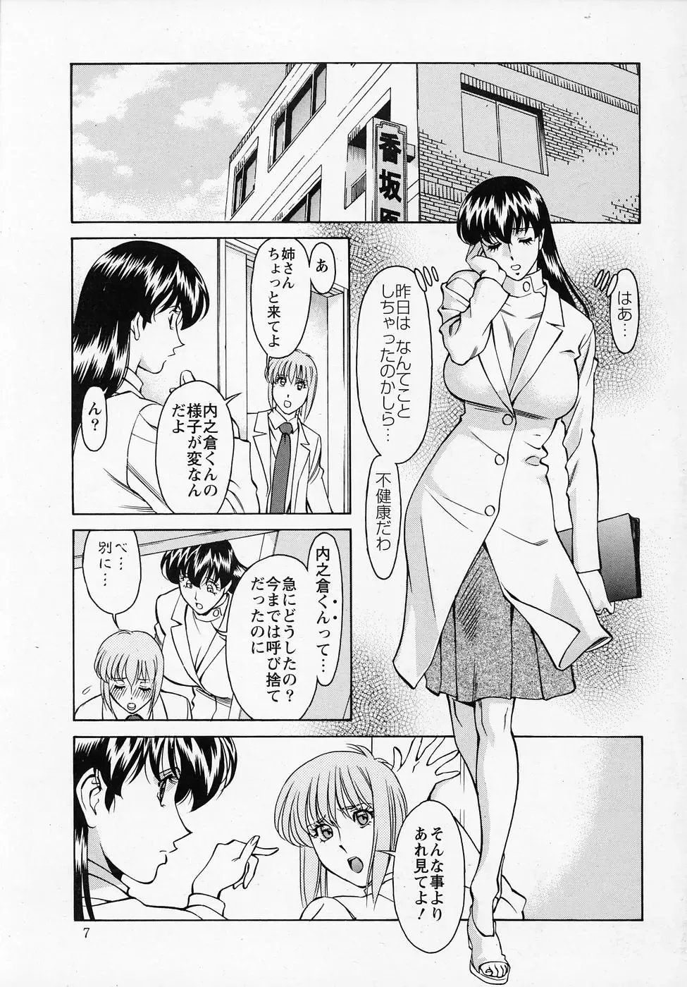 [Umetani Kenji] ひとみのカルテNo.26 Fhentai - Page 6
