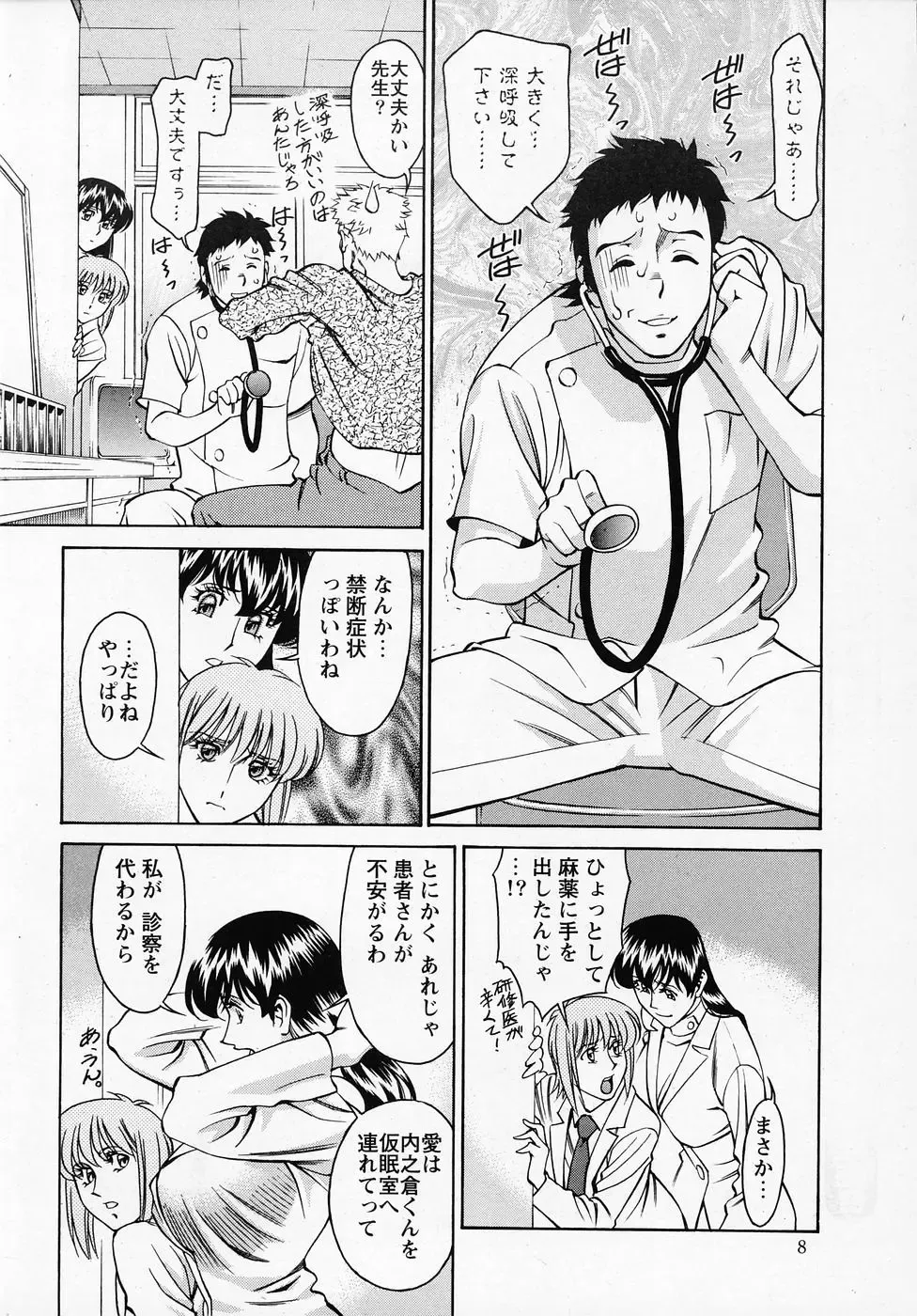 [Umetani Kenji] ひとみのカルテNo.26 Fhentai - Page 7