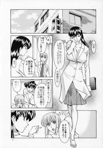 [Umetani Kenji] ひとみのカルテNo.26 Fhentai - Page 6