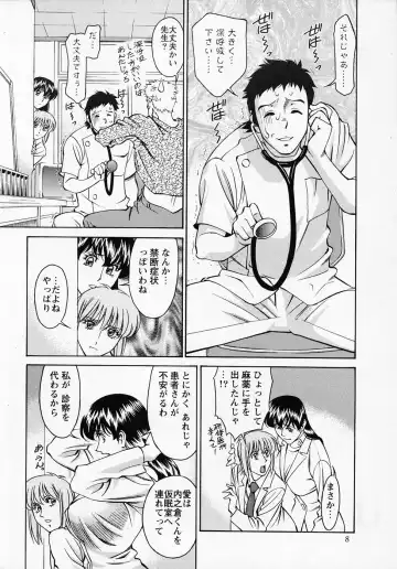 [Umetani Kenji] ひとみのカルテNo.26 Fhentai - Page 7