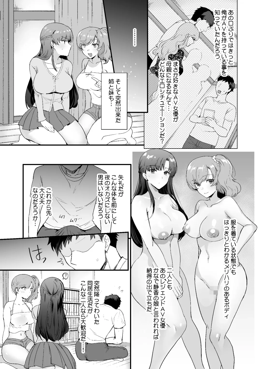 [Kirimoto Yuuji - Kuromogu] Erosugiru Doukyonin ~ Dosukebe Shimai to 1K Doukyo Seikatsu ~ Fhentai - Page 9