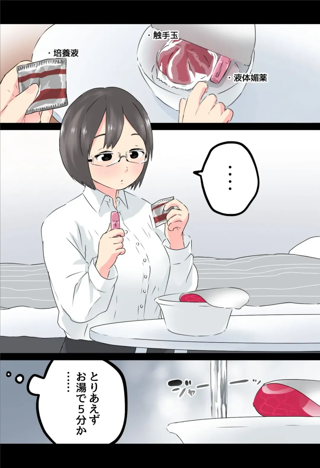 [Hararame] Instant Shokushu Fhentai - Page 3