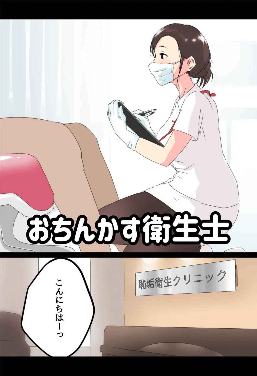 [Hararame] Ochinkasu Eiseishi Fhentai - Page 1