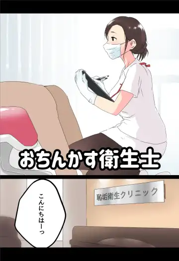 Read [Hararame] Ochinkasu Eiseishi - Fhentai