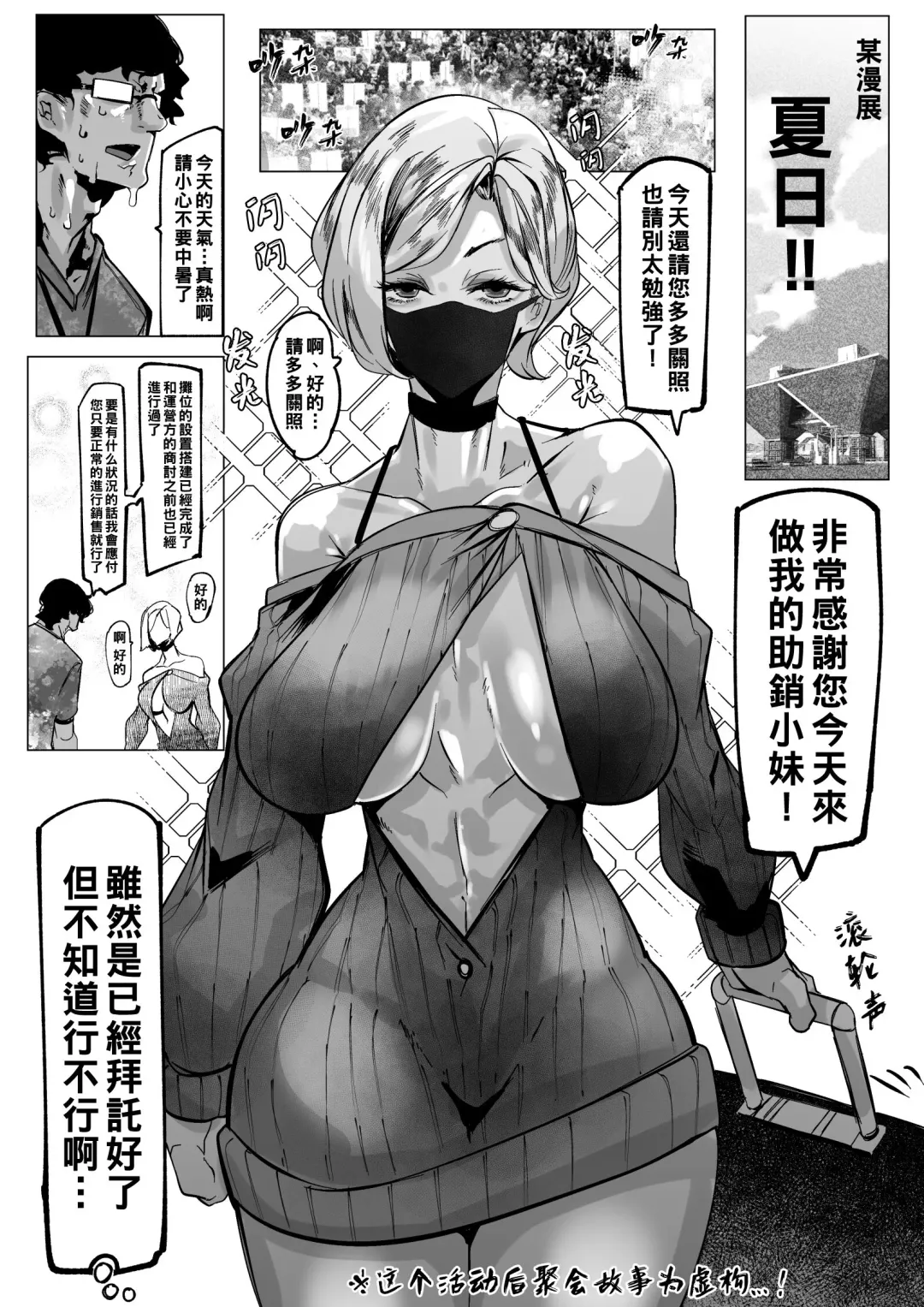 [Mr.way] いつかのコミケオフレポ（Chinese） Fhentai - Page 1