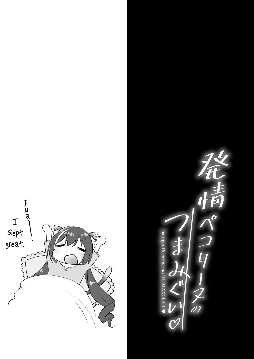 [Geko] Hatsujou Pecorine no tsumamigui Fhentai - Page 18