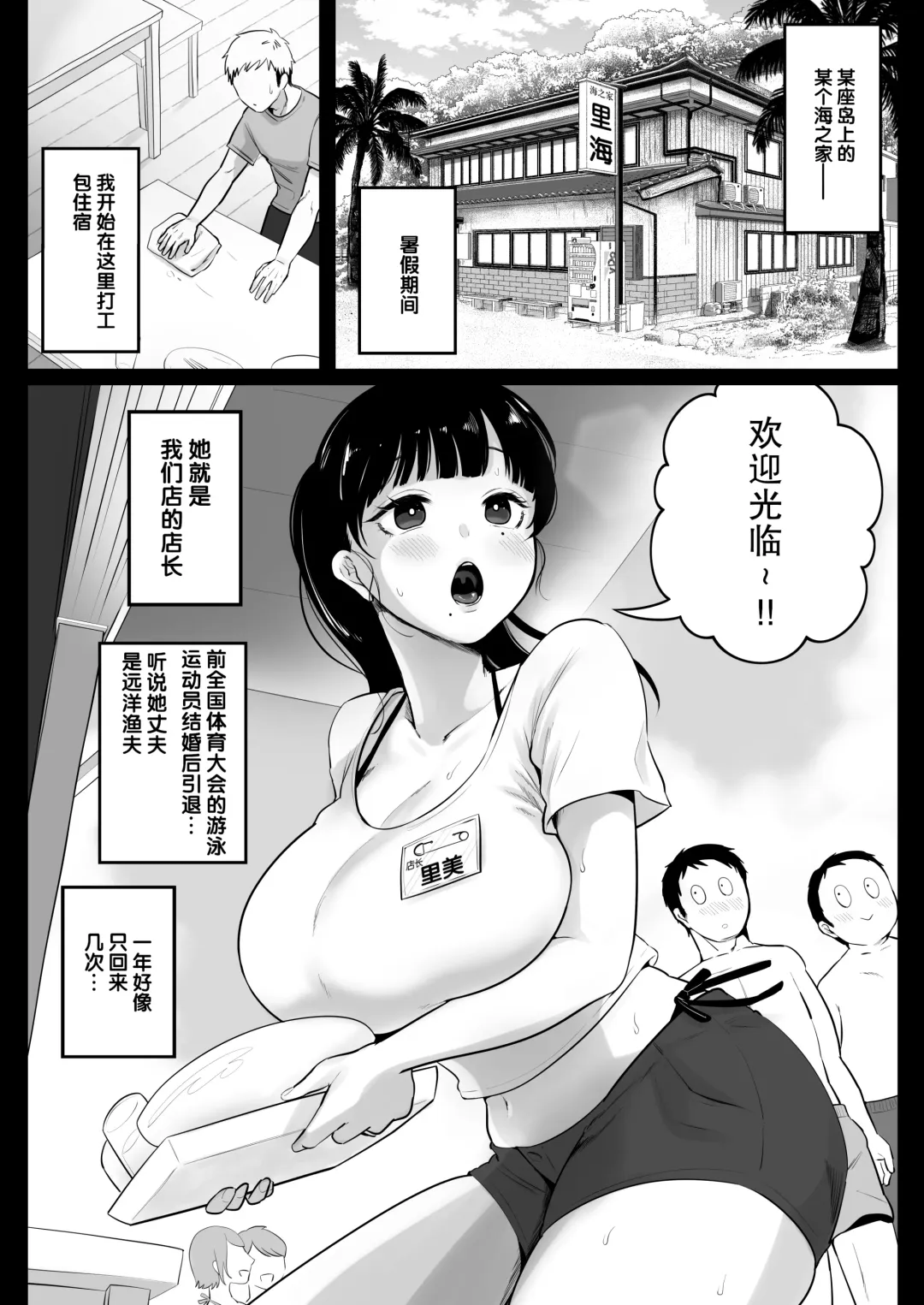 [Nezumi] Umi no Ie, Hitozuma Tenchou Makanai Koubiroku - A record of having sex with a married woman at a beach house Fhentai - Page 43