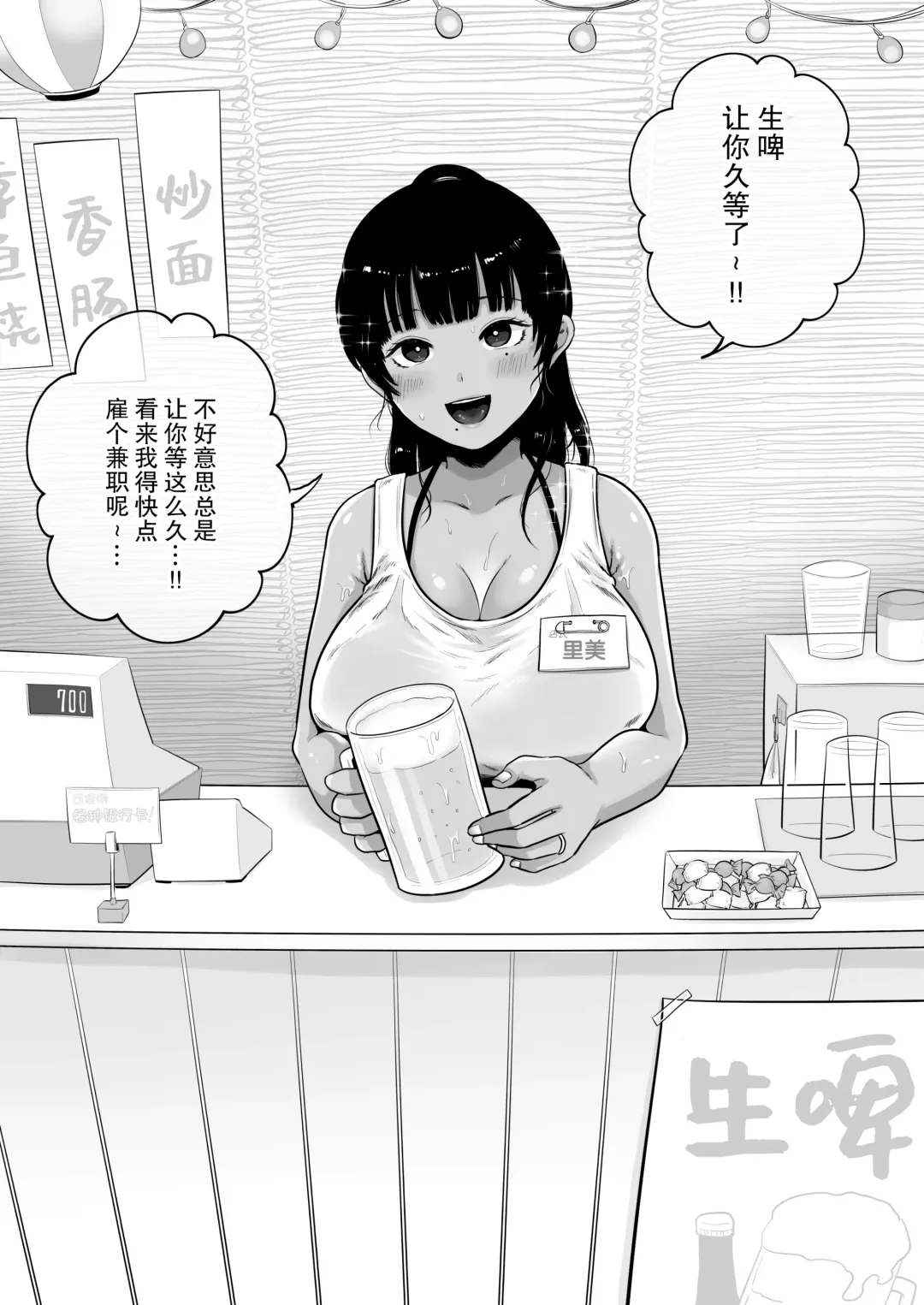 [Nezumi] Umi no Ie, Hitozuma Tenchou Makanai Koubiroku - A record of having sex with a married woman at a beach house Fhentai - Page 81