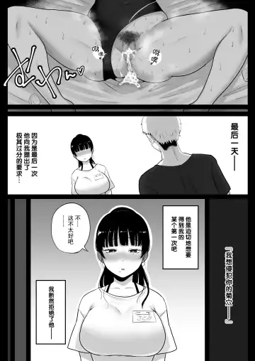 [Nezumi] Umi no Ie, Hitozuma Tenchou Makanai Koubiroku - A record of having sex with a married woman at a beach house Fhentai - Page 70