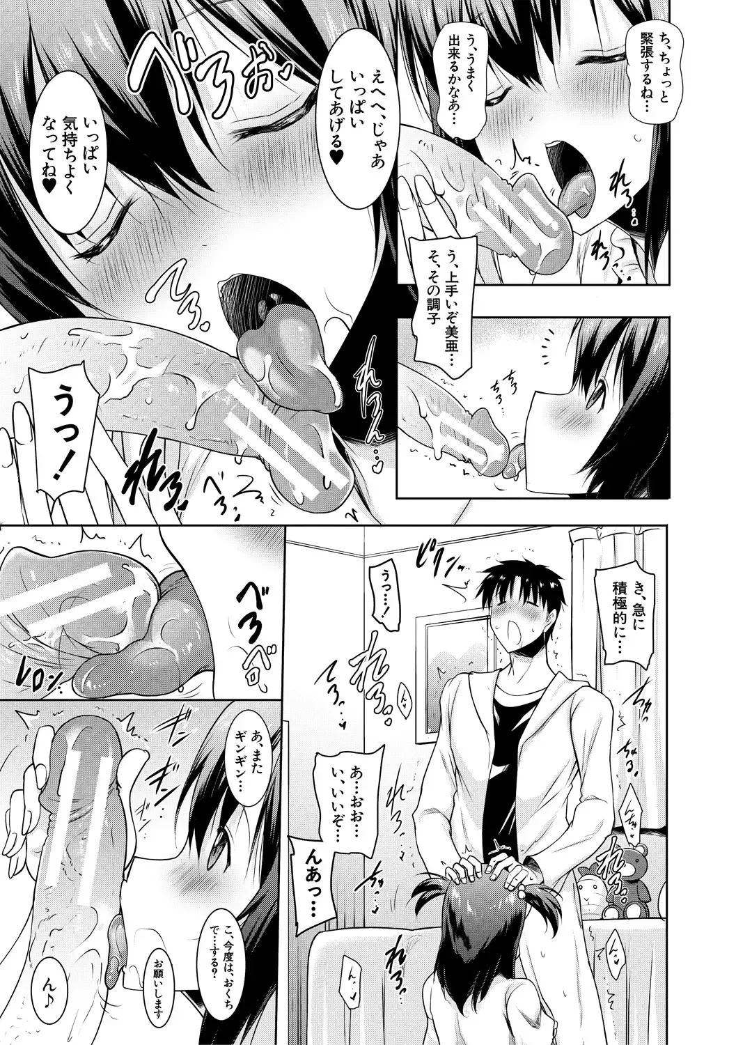 [Pony R] Kyonyuu Oyako no Shita to Shikyuu ni Renzoku Shasei - I ejaculate on the tongue and womb of a busty mother and daughter Fhentai - Page 15