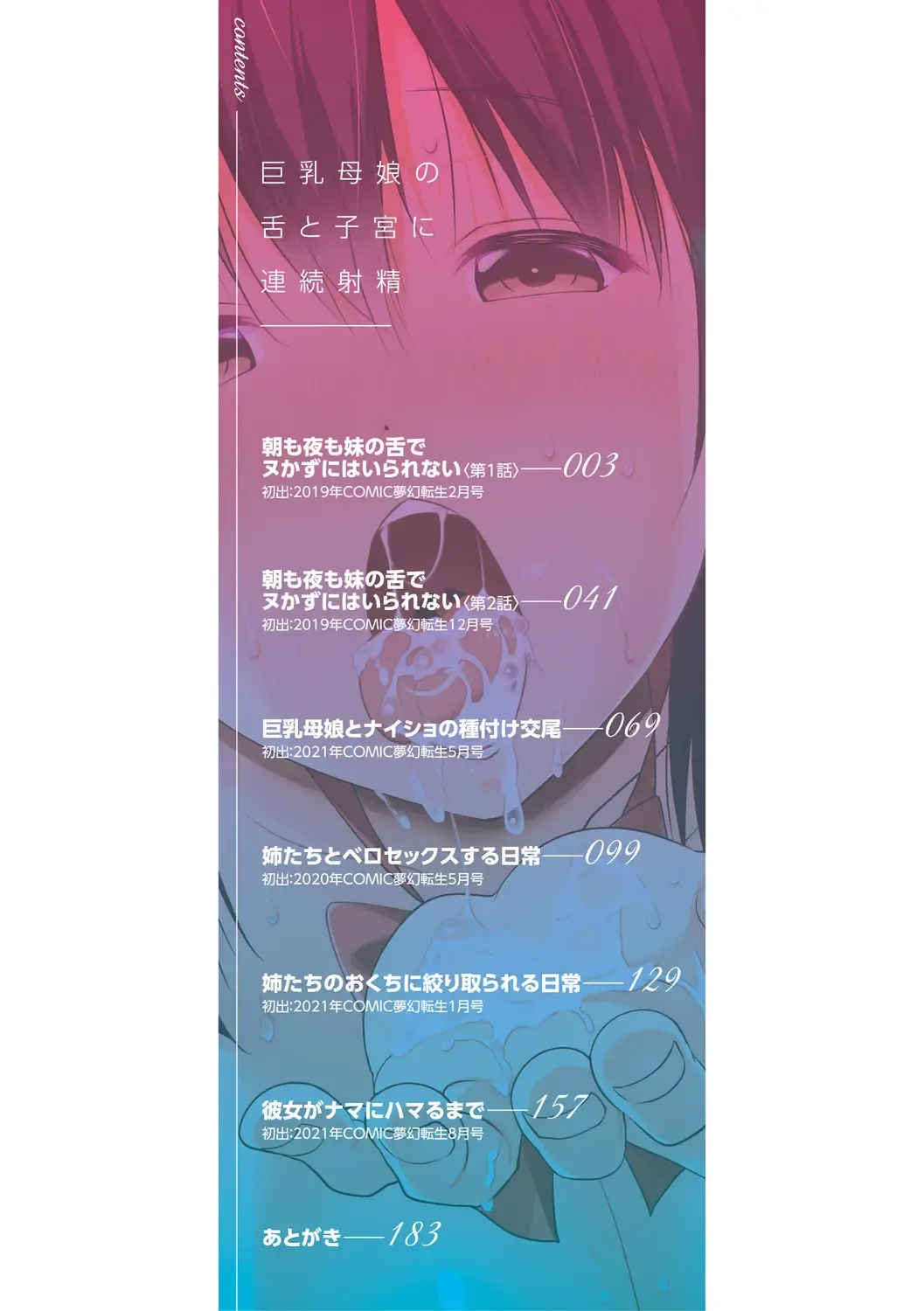 [Pony R] Kyonyuu Oyako no Shita to Shikyuu ni Renzoku Shasei - I ejaculate on the tongue and womb of a busty mother and daughter Fhentai - Page 2