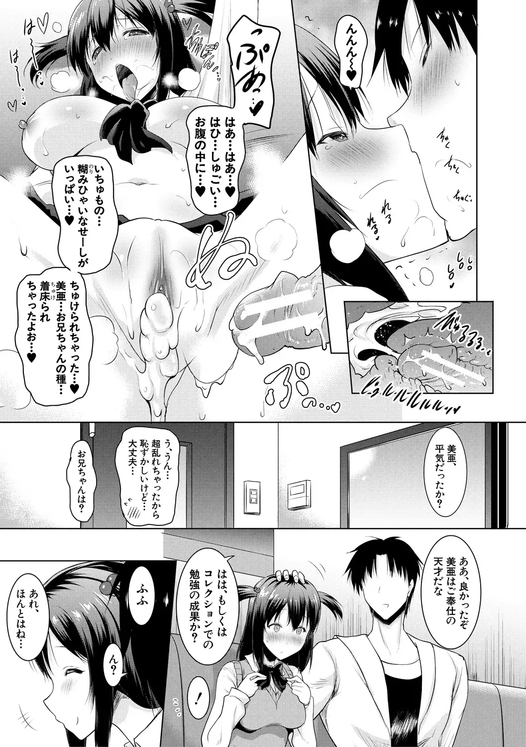 [Pony R] Kyonyuu Oyako no Shita to Shikyuu ni Renzoku Shasei - I ejaculate on the tongue and womb of a busty mother and daughter Fhentai - Page 39