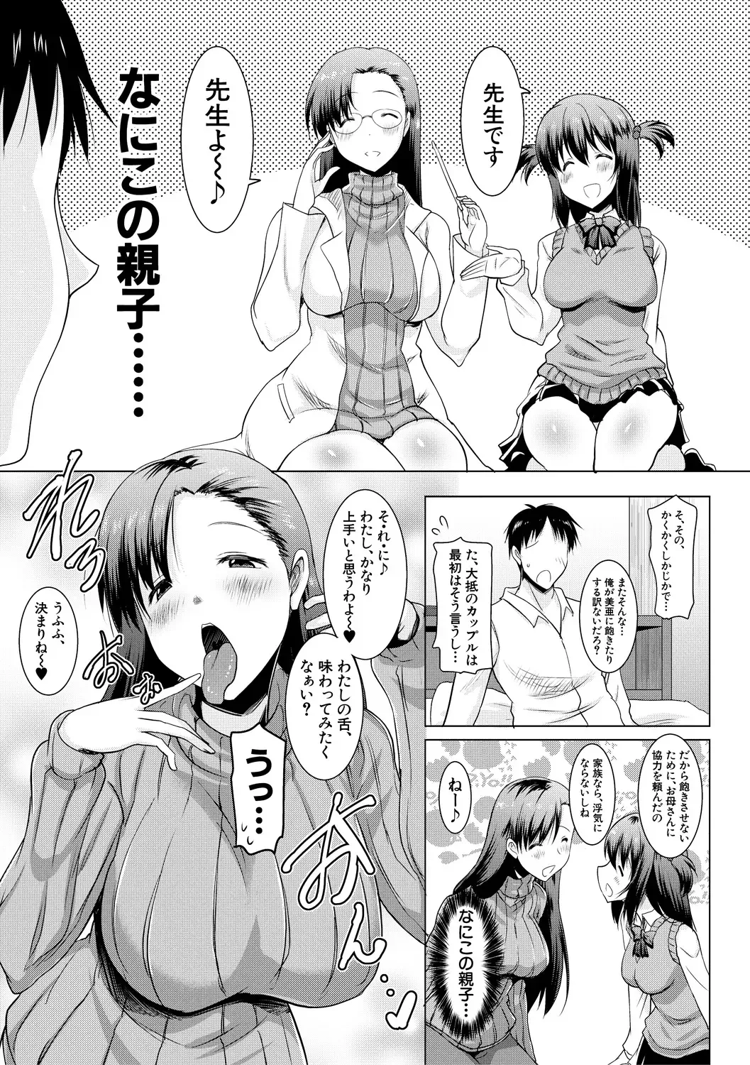 [Pony R] Kyonyuu Oyako no Shita to Shikyuu ni Renzoku Shasei - I ejaculate on the tongue and womb of a busty mother and daughter Fhentai - Page 47