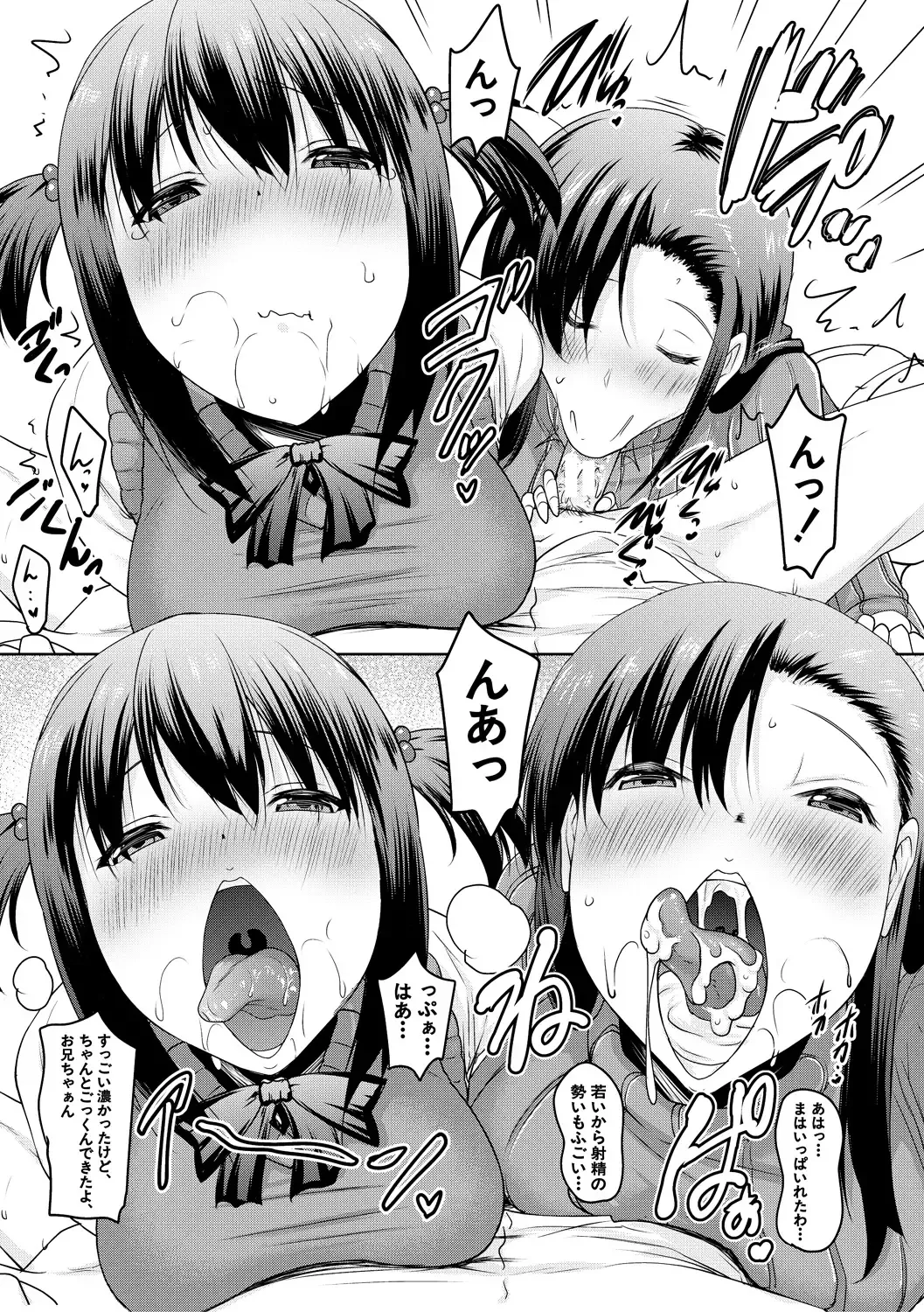 [Pony R] Kyonyuu Oyako no Shita to Shikyuu ni Renzoku Shasei - I ejaculate on the tongue and womb of a busty mother and daughter Fhentai - Page 55
