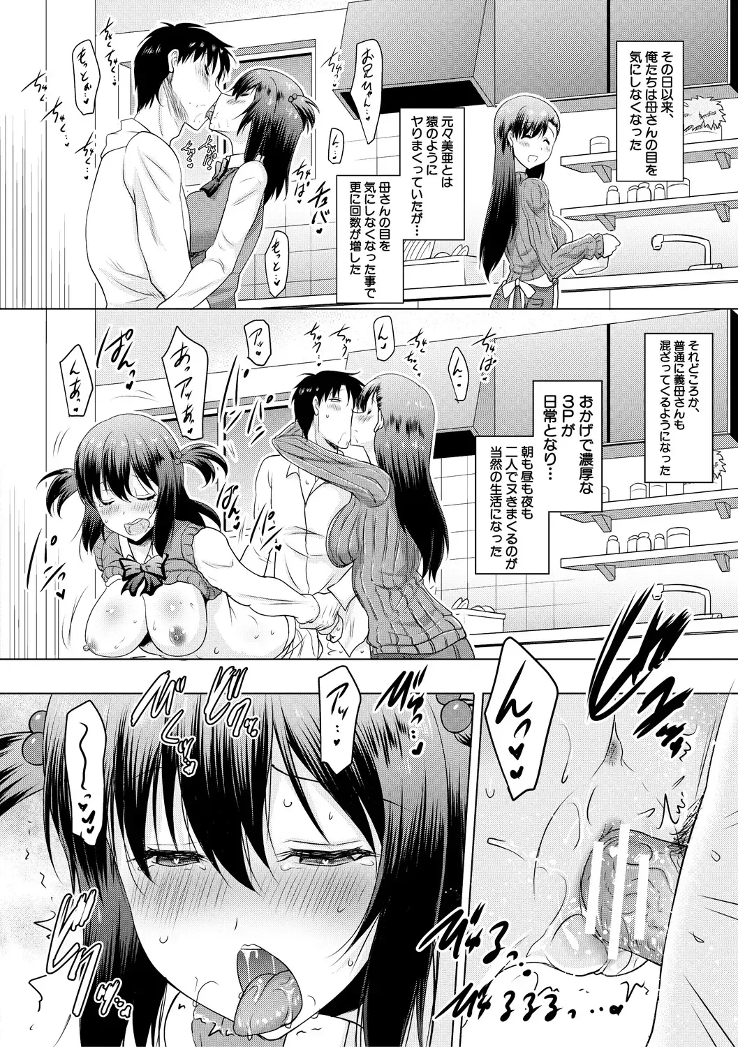 [Pony R] Kyonyuu Oyako no Shita to Shikyuu ni Renzoku Shasei - I ejaculate on the tongue and womb of a busty mother and daughter Fhentai - Page 64