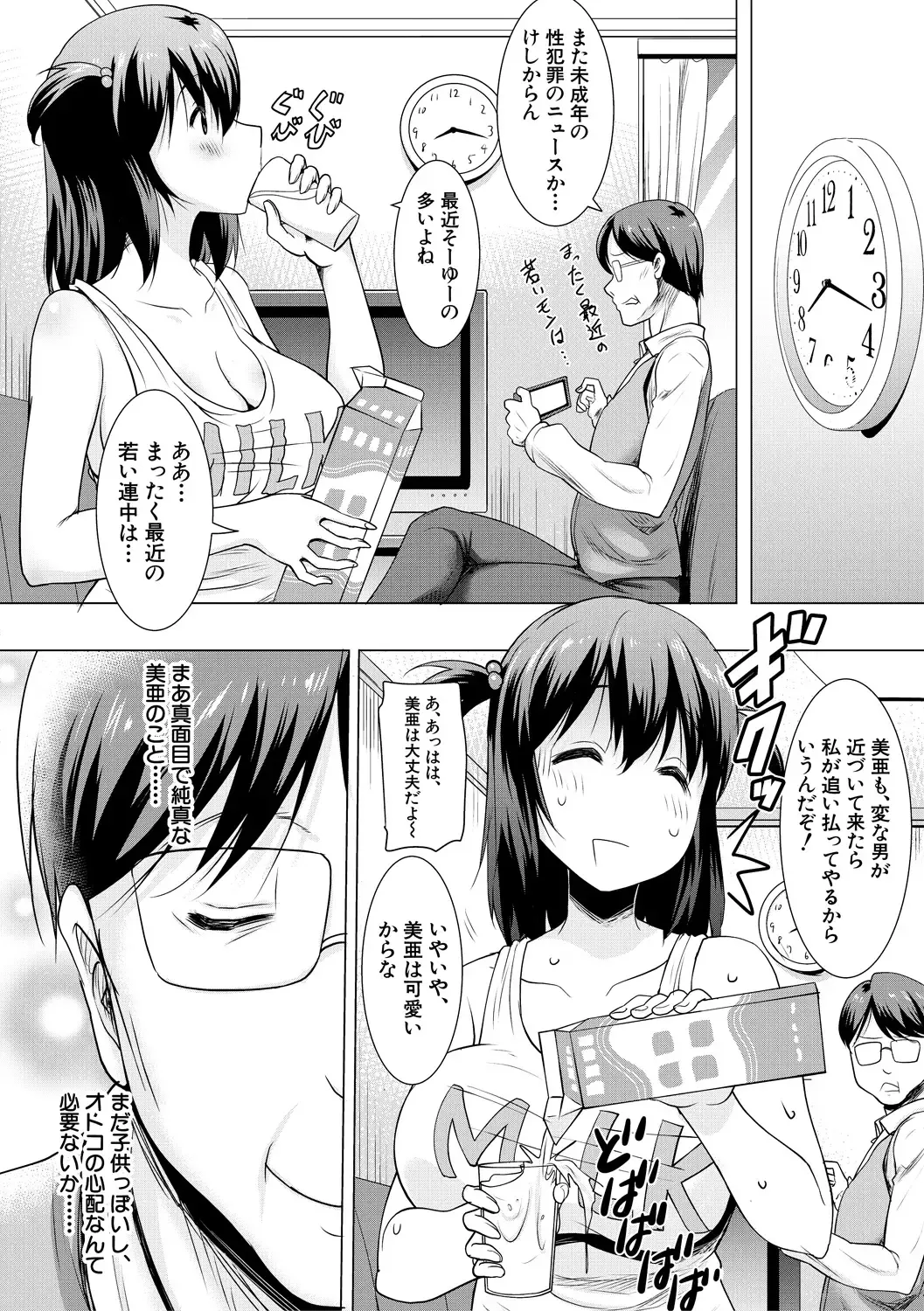 [Pony R] Kyonyuu Oyako no Shita to Shikyuu ni Renzoku Shasei - I ejaculate on the tongue and womb of a busty mother and daughter Fhentai - Page 86