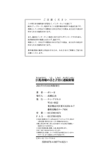 [Pony R] Kyonyuu Oyako no Shita to Shikyuu ni Renzoku Shasei - I ejaculate on the tongue and womb of a busty mother and daughter Fhentai - Page 184