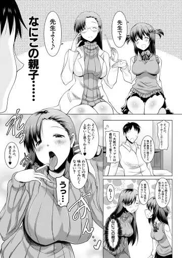 [Pony R] Kyonyuu Oyako no Shita to Shikyuu ni Renzoku Shasei - I ejaculate on the tongue and womb of a busty mother and daughter Fhentai - Page 47