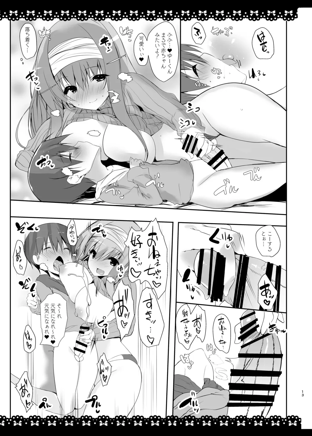 [Mitsurugi Aoi] SUKISUKI ONE-CHAN Fhentai - Page 12