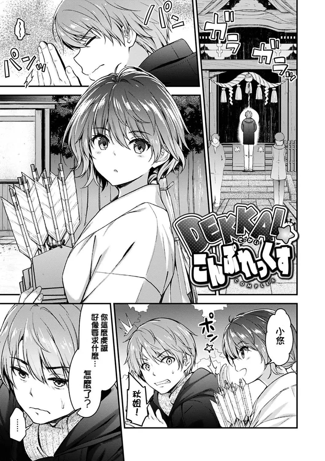 [Hakui Ami] Fuwatoro H Land Fhentai - Page 81