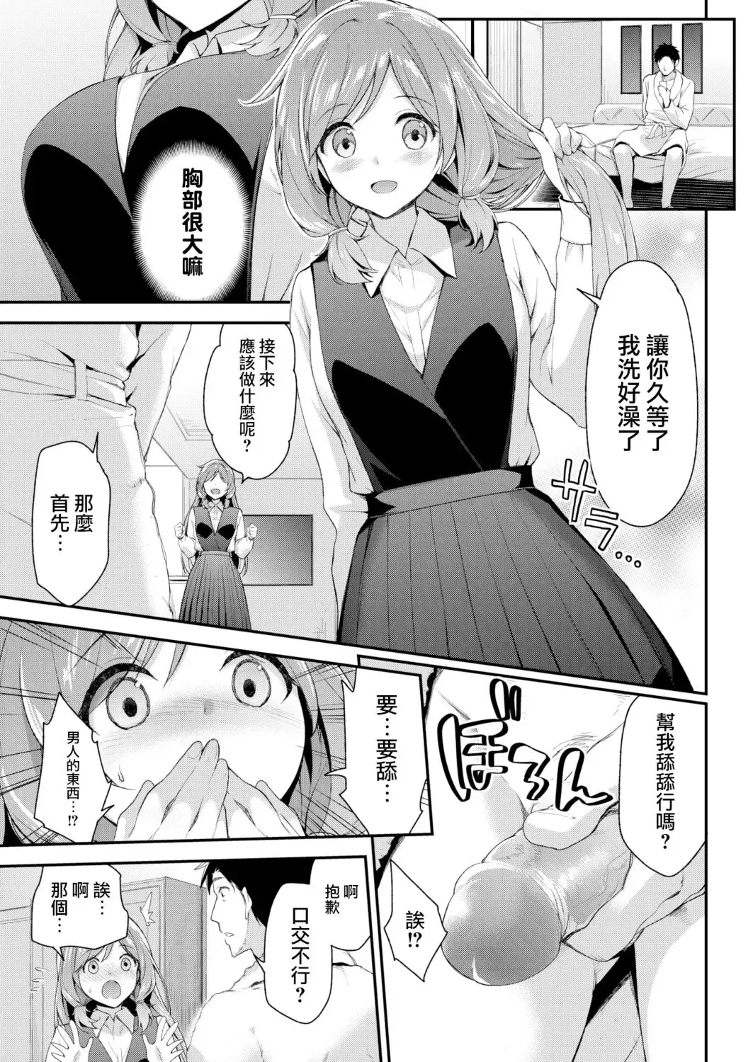 [Hakui Ami] Fuwatoro H Land Fhentai - Page 99