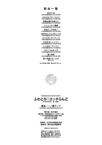 [Hakui Ami] Fuwatoro H Land Fhentai - Page 186