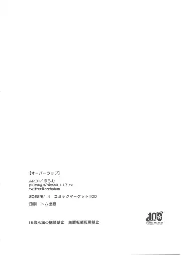 [Plum] Overlap Fhentai - Page 23