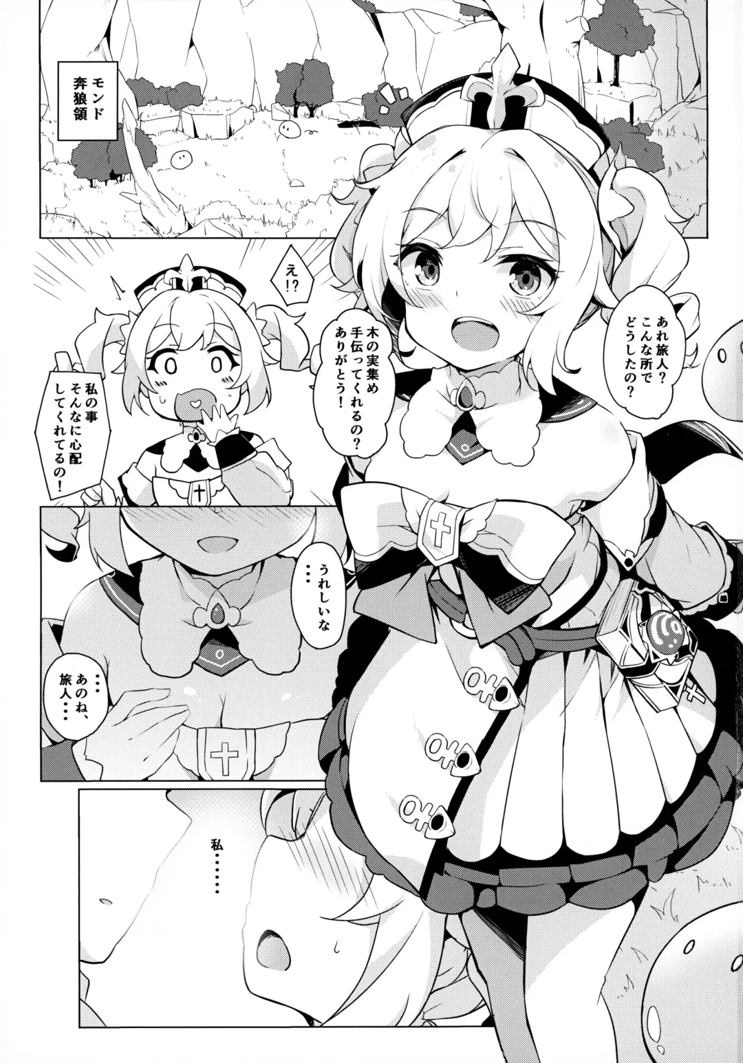 [Solar Milk] Barbara Bad End Fhentai - Page 2