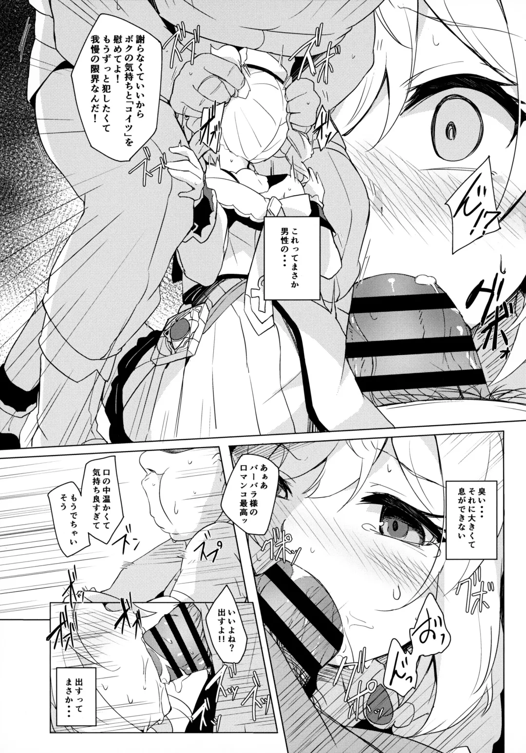 [Solar Milk] Barbara Bad End Fhentai - Page 6
